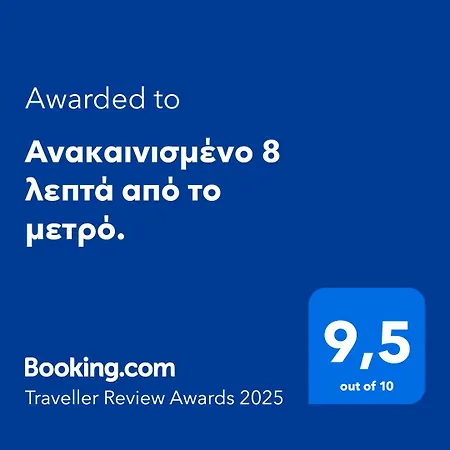 Apartment ανακαινισμένο 8 λεπτά από το μετρό. Athens